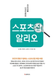 스포츠잡알리오 - 커리어를 디자인하라